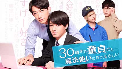 30-sai made Doutei dato Mahoutsukai ni Nareru Rashii Live Action